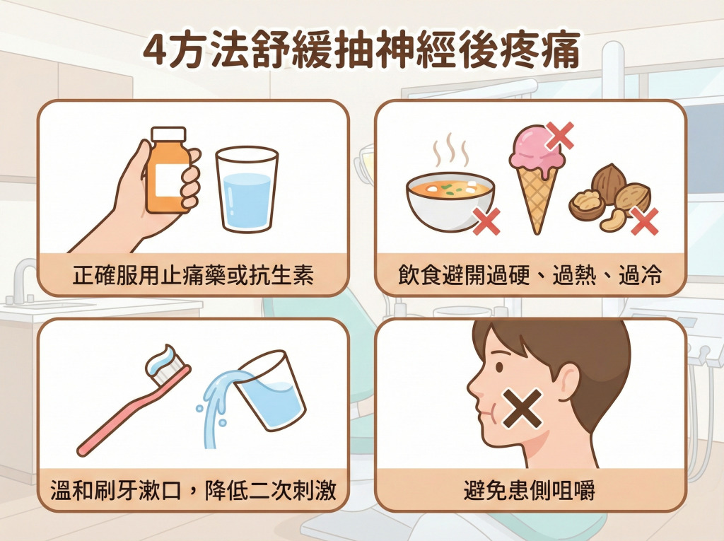 4方法舒緩抽神經後疼痛
